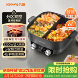 九阳（Joyoung）电火锅鸳鸯锅家用双区秒涮火锅专用锅一体式6L多功能锅涮肉锅多用途锅4分钟速沸独立控温HG60-G118