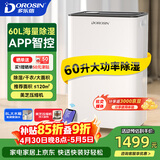 多乐信（DOROSIN）除湿机/抽湿机  60升/天120㎡ APP智控大功率大户型别墅办公室地下室商业家用除潮吸湿干衣  ER-60