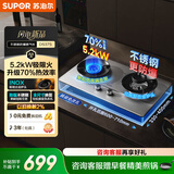 苏泊尔（SUPOR）燃气灶煤气灶灶具 双眼5.2KW大火力 可调节底盘不锈钢升级70热效 天然气JZT-Z-DS37S
