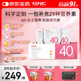 GNC健安喜女士营养包40+复合维生素b族鱼油钙维生素c保健品30袋/盒