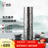 希诺（heenoor）纯钛保温杯男女士大容量焖茶壶带滤网户外旅行便携家用泡茶杯子 云海雾凇（一杯双盖）700ml