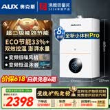 奥克斯(AUX) 燃气壁挂炉天然气供暖炉家用燃气热水器地暖暖气片采暖热水炉恒温ECO节能供暖洗浴两用 20KW 巨省气变频WIFI板换≤120㎡ 天然气12T