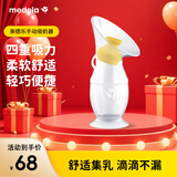 美德乐（Medela）手动吸奶器柔适便携吸乳器硅胶母乳收集器集乳器Silicone