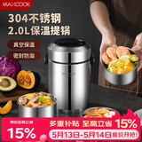 美厨（MAXCOOK）304不锈钢保温饭盒提锅2L 真空双层保温桶学生饭盒 MCTG6621