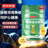 京东京造心舒乳清蛋白粉 秘鲁鱼油0蔗糖甘油二酯增强免疫力中老年450g