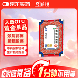 羚锐 通络祛痛膏5贴 活血通络 消肿止痛 用于腰部膝部骨性关节炎 颈椎病 颈项疼痛 肩臂疼痛 膏药贴
