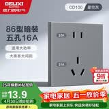 德力西（DELIXI）开关插座面板 86型墙面插座CD100 五孔16A大功率空调插座 星空灰