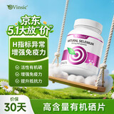 Vinsic硒片hpv增强免疫力京东自营提高女性成人补有机富硒元素