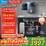 美的（Midea）加热制冷直饮净水器套装【白泽1000+管线机239D+银河前置99】0阻垢剂反渗透过滤 家用壁挂式净饮机