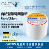 克里斯汀自粘型网格布 防裂抗碱网格布 玻璃纤维接缝带5cmx25m D9455