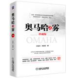奥马哈之雾（珍藏版）
