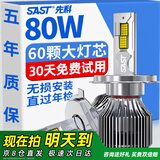 先科（SAST）汽车led大灯泡改装激光车灯超亮汽车远近一体灯H4【2支装】