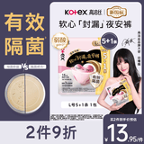 高洁丝【有效隔菌】软心夜安裤L号6条裤型卫生巾经期夜用安心裤京东自营