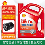 壳牌极净超凡喜力 金壳 全合成机油 灰壳 蓝壳 HX7 红壳 发动机润滑油 红壳 HX3 矿物油 15w-40 SL【4L】