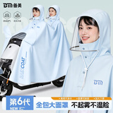 备美雨衣电动电瓶车高清防雨面罩加厚加长双人全身防暴雨成人专用雨披