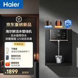 海尔（Haier）鲜活水管线机无水箱家用高端净水器伴侣厚膜速热直饮机壁挂式饮水机UV杀菌100℃真沸腾HGRZ2503-U1