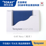 东丽（TORAY）日本Toraysee 超细纤维不伤镜片干擦眼镜布 可水洗不掉屑 高品质 G07海军蓝Navy Blue 24cm*24cm