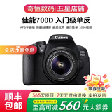 佳能/Canon 600D 700D 750D 760D 800D 850D二手单反相机新手学生入门旅游高清相机 700D+18-55 IS  II【套机】 99新