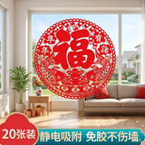 梦桥乔迁之喜窗花祝寿福字贴剪纸玻璃静电贴搬家入宅新居必备20张