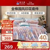 富安娜床上四件套纯棉100%全棉床单被套 双人加大印花套件230×229cm兰