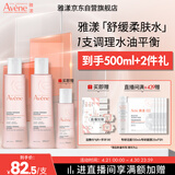 雅漾（Avene）舒润调理柔肤水200ML*2 温和补水保湿舒缓修护爽肤水粉水礼物男女