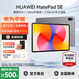 华为平板电脑MatePad SE 11英寸【国家补贴】高刷护眼全面屏学生学习教育中心影音娱乐平板2024新款 标准版丨8+256GB WiFi 星云灰 官方标配+好礼【晒单有礼】