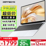 得峰13代15.6英寸 酷睿I7级增强CPU 轻薄笔记本电脑  直播编程CAD商务 AI顶配180开合16G内存512G硬盘