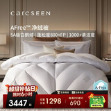 康尔馨AFree净绒被95羽绒被120S冬被鹅绒被子绒重2.4斤220*240cm 白色