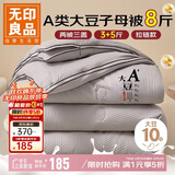 无印良品大豆子母被二合一纤维被芯春秋四季单人冬季加厚被子8斤1.5米x2米