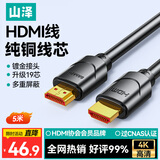 山泽HDMI线 4K数字高清线 5米 视频线工程级 适用华为小米笔记本投影仪电脑电视机显示器连接线 50SH8