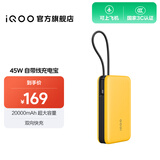 vivo iQOO 45W 20000毫安 移动电源充电宝自带线 双向双口疾速快充  多重安全保护 可上飞机 手机通用 45W（墨染黑）