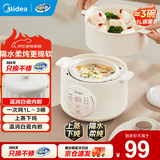 美的（Midea）电炖盅 电炖锅 燕窝炖盅 隔水白瓷炖锅炖汤锅 宝宝辅食婴儿bb煲迷你煮粥煲汤锅 MD-DZE1068【含蒸笼】 1L