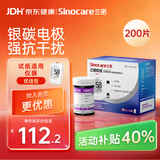 三诺优佳血糖仪试纸 家用测血糖 银碳电极脱氢酶（无仪器+200支试纸）
