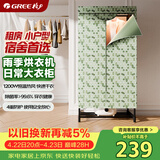 格力（GREE）格力干衣机烘干机家用烘衣服小型烘衣机雨季烘干衣柜1200W即热布罩防尘加厚稳固支架GN02-X6012