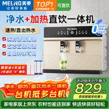 美菱（MeiLing）净水器加热直饮一体机家用RO反渗透净水器通用滤芯壁挂净饮机0阻垢剂厨房自来水过滤器 上门安装 金色 净水加热语音播报