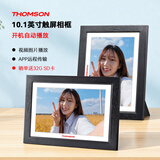 THOMSON汤姆逊 电子相册10.1英寸触摸屏数码相框图片视频播放器纪念礼品节日礼物 高级木框 1001w黑色