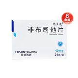 [优立通] 非布司他片40mg*24片/盒 8盒装