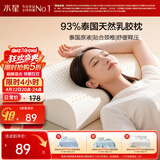 水星家纺乳胶枕头93%泰国进口原液乳胶枕头天然乳胶枕芯软弹舒适护颈椎枕