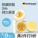 sakose凡士林儿童皲裂膏15g/盒护手霜保湿防冻防脚后跟干裂婴幼儿宝宝用