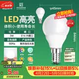 佛山照明LED球泡节能灯泡3W小口E14日光色6500K 2支装