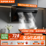 苏泊尔（SUPOR）抽吸排油烟机家用18m³风量侧吸式小户型近吸直排易清洁高效拢烟以旧换新 DJ13