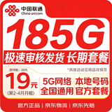 中国联通流量卡19元【185G长期有效】月租手机卡电话卡全国通用长期非无限永久纯上网