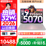 联想拯救者R9000P 2026年补贴15% 旗舰电竞游戏笔记本电脑 AI元启版学生办公手提本 满血RTX5070Ti可选 锐龙R9-9955HX 32G 1T 满血RTX5070 白丨国家补贴 16