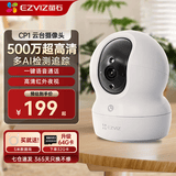 萤石摄像头CP1/C6C 无线WIFI手机远程 360度旋转 红外夜视 语音对讲 人形追踪 室内看护家用高清监控器 【500万像素】CP1 3K极清4倍特写 32G内存卡【下单升级64G】