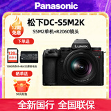 松下（Panasonic）DC-S5M2GK二代全画幅4K数码微单相机S5二代S5 mark2  约2420万有效像素 新相位混合对焦实时LUT S5M2K【20-60】单镜头套机 官方标配