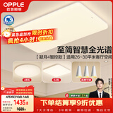 欧普照明（OPPLE）全光谱护眼吸顶灯客厅灯智能LED照明灯具简约现代大气套餐6包安装
