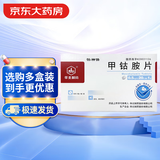 [华北制药] 甲钴胺片0.5mg*20片/盒