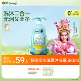 启初儿童沐浴露洗发水二合一   感官系列好奇宝宝香型580ml大包装