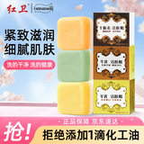 红卫羊乳牛乳羊胎素羊脂皂95g*3块香皂洗脸洗澡二合一洁面肥皂