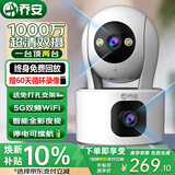 乔安（JOOAN）双摄1000万摄像头监控无线wifi网络高清夜视监控器360度无死角带夜视全景云台家用AI监控手机远程